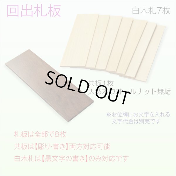 画像7: 国産モダン位牌【天然寄木細工　回出位牌　クロノス　4.0寸　ウオールナット・チェリー・メープル無垢　オイル仕上げ】繰出位牌　シンプルスマート仏壇・仏具　現代調位牌　家具調位牌　シンプル位牌　日本製　送料無料