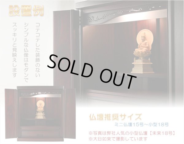 画像6: 【シンプルなプレーン彫刻　天然木桧製　木彫り仏像　六角低台座　釈迦如来2.0寸　曹洞宗・臨済宗の御本尊】仏壇　仏具　手元供養　仏さま　守り本尊　素彫り仏像　コンパクトサイズ　送料無料