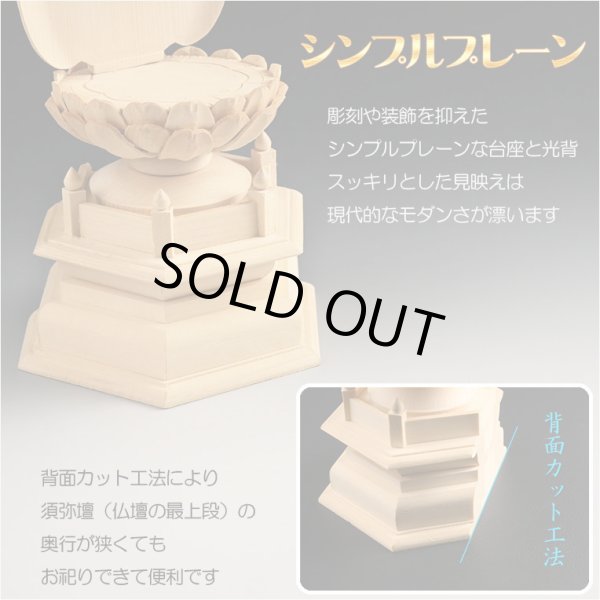 画像3: 【シンプルなプレーン彫刻　天然木桧製　木彫り仏像　六角低台座　釈迦如来2.0寸　曹洞宗・臨済宗の御本尊】仏壇　仏具　手元供養　仏さま　守り本尊　素彫り仏像　コンパクトサイズ　送料無料