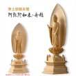 画像2: 【シンプルなプレーン彫刻　天然木桧製　木彫り仏像　六角低台座　舟阿弥陀3.5寸　浄土宗の御本尊】仏壇　仏具　手元供養　仏さま　守り本尊　素彫り仏像　コンパクトサイズ　送料無料