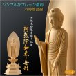 画像1: 【シンプルなプレーン彫刻　天然木桧製　木彫り仏像　六角低台座　舟阿弥陀3.5寸　浄土宗の御本尊】仏壇　仏具　手元供養　仏さま　守り本尊　素彫り仏像　コンパクトサイズ　送料無料