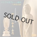 画像: 【シンプルなプレーン彫刻　天然木桧製　木彫り仏像　六角低台座　舟阿弥陀3.5寸　浄土宗の御本尊】仏壇　仏具　手元供養　仏さま　守り本尊　素彫り仏像　コンパクトサイズ　送料無料