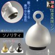 画像1: 国産仏具：【ベルのように振って奏でるモダンなおりん：ソノリティ　シルバーブラスト　シルジン銅製】仏壇　リン・お鈴　現代調　インテリア　磬　鐘　手元供養　送料無料
