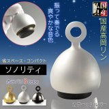 画像: 国産仏具：【ベルのように振って奏でるモダンなおりん：ソノリティ　シルバーブラスト　シルジン銅製】仏壇　リン・お鈴　現代調　インテリア　磬　鐘　手元供養　送料無料