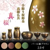 画像: 仏具【淵金の煌めきと桜彫金　6具足セット：真桜（まお）　パール調ブラウン　2.5寸】仏壇・仏具　伝統型　小型　和モダン　手元供養　供養台　命日　送料無料【smtb-td】【RCP】