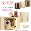 画像1: （11月下旬入荷予定）ペット仏壇【骨壺2寸〜7寸対応：モダンペット仏壇　ファミリア15号　カラーバリエーション3色　ナチュラル色】納骨壇　ペット供養　ペット位牌