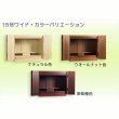 画像3: （11月下旬入荷予定）モダン仏壇【ウィッシュ:ウオールナット色　15号ワイド　3色2サイズ】ミニ仏壇・モダン仏壇・小型仏壇・送料無料