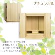 画像2: （11月下旬入荷予定）モダン仏壇【ウィッシュ:ナチュラル色　15号　3色2サイズ】ミニ仏壇・モダン仏壇・小型仏壇・送料無料