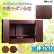 画像1: （11月下旬入荷予定）モダン仏壇【ウィッシュ:深紫檀色　15号ワイド　3色2サイズ】ミニ仏壇・モダン仏壇・小型仏壇・送料無料