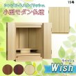 画像1: （11月下旬入荷予定）モダン仏壇【ウィッシュ:ナチュラル色　15号　3色2サイズ】ミニ仏壇・モダン仏壇・小型仏壇・送料無料