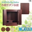画像1: （11月下旬入荷予定）モダン仏壇【ウィッシュ:深紫檀色　15号　3色2サイズ】ミニ仏壇・モダン仏壇・小型仏壇・送料無料