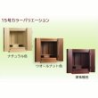 画像5: （11月下旬入荷予定）モダン仏壇【ウィッシュ:ウオールナット色　15号　3色2サイズ】ミニ仏壇・モダン仏壇・小型仏壇・送料無料