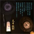 画像7: お盆提灯【京提灯：秋深き竜胆（リンドウ） 本格二重張　雲龍和紙　LEDコードレス　天井にも花咲く浮絵灯（天井投影）】モダンな現代調　霊前灯　お盆飾り　和照灯　ちょうちん　電池灯　新盆　初盆　お彼岸　迎え火　送り火　盆棚　行灯　仏壇　仏具　送料無料