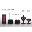 画像2: あんしんのＬＥＤ線香・ローソク付【ガラス製５具足セット　彩雛（あやひな） ワイン】仏壇・仏具　送料無料