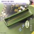 画像1: 国産仏具【線香皿　夕香：サイズ小　織部焼】お線香を寝かせる安心の香炉・香炉灰不要で便利　仏壇・仏具