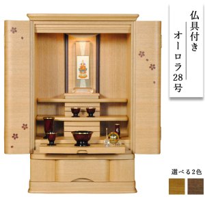 画像: 仏具付き・モダン仏壇【オーロラ28号　タモクリア＋御本尊＋想々型＋たまゆらりん】LED照明付き 桜木象嵌　地袋型大型サイズ　ラクラク家財便発送　送料無料