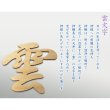 画像6: 神棚・神具【木製・雲文字型 透かし彫り　ミニサイズ】ネコポス送料無料　仏壇・神棚　神道