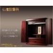 画像6: 国産京都・掛軸【置くだけ簡単・置き軸：スタンド型モダン掛軸　釈迦如来/曹洞宗・臨済宗ご本尊】絵像　仏壇　仏具　送料無料