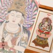 画像3: 国産京都・掛軸【置くだけ簡単・置き軸：スタンド型モダン掛軸　大日如来/真言宗ご本尊】絵像　仏壇　仏具　送料無料