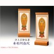 画像2: スリム型モダン掛軸：浄土宗・立阿弥陀、置くだけで簡単簡単　送料無料