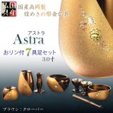 画像: 国産仏具【ツートーンカラーの彫金仕上げ：アストラ　おリン付き7具足セット：ブラウン/ゴールド・クローバー　3.0寸】仏壇・仏具　伝統型　小型　和モダン　手元供養　供養台　命日　送料無料