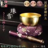 画像: 国産仏具【豪華3点おりんセット：珠雪（たまゆき）丸布団　2.0寸　紫色】りん・リンセット　磬　鐘　鈴　仏具　送料無料