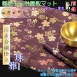 画像1: 国産仏具【手元供養敷マット：金襴・さくら柄 防炎仏具マット：珠雅（たまみやび）紫色】　仏壇用具　現代調仏具　ネコポス送料無料