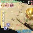 画像1: 国産仏具【手元供養敷マット：金襴・さくら柄 防炎仏具マット：珠雅（たまみやび）　白茶】　仏壇用具　現代調仏具　ネコポス送料無料