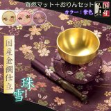 画像: 国産仏具【金襴・さくら柄リンセット2.0寸：珠雪（たまゆき)＋難燃マット珠雅（たまみやび）　紫色】りん・リンセット　磬　鐘　鈴　仏具　防火　手元供養　経机　仏壇　送料無料