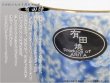 画像7: 国産 有田焼高級仏具【四季めぐり 乱舞釉吹ブルー 茶湯器単品】湯飲み 仏壇・仏具 現代調仏具