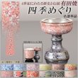 画像1: 国産 有田焼高級仏具【四季めぐり 花ろまん 仏器単品】仏飯 ご飯 仏飯器 仏壇・仏具 現代調仏具