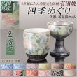 画像1: 国産 有田焼高級仏具【四季めぐり 色唐草 仏器・茶湯器セット】仏壇・仏具 仏飯器　ご飯 湯飲み 仏飯 現代調仏具　送料無料