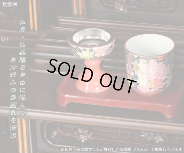 画像9: 国産 有田焼高級仏具【四季めぐり 春秋 仏器単品】仏飯 ご飯 仏飯器 仏壇・仏具 現代調仏具