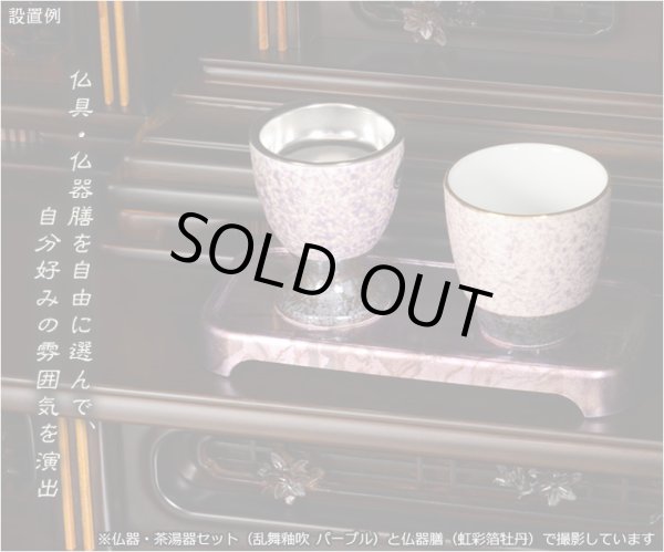 画像8: 国産 有田焼高級仏具【四季めぐり 乱舞釉吹パープル 茶湯器単品】湯飲み 仏壇・仏具 現代調仏具