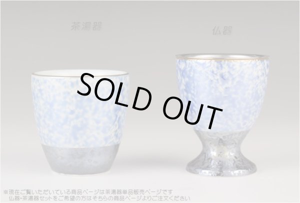 画像2: 国産 有田焼高級仏具【四季めぐり 乱舞釉吹ブルー 茶湯器単品】湯飲み 仏壇・仏具 現代調仏具