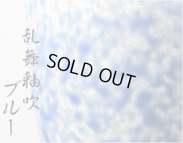 画像3: 国産 有田焼高級仏具【四季めぐり 乱舞釉吹ブルー 茶湯器単品】湯飲み 仏壇・仏具 現代調仏具