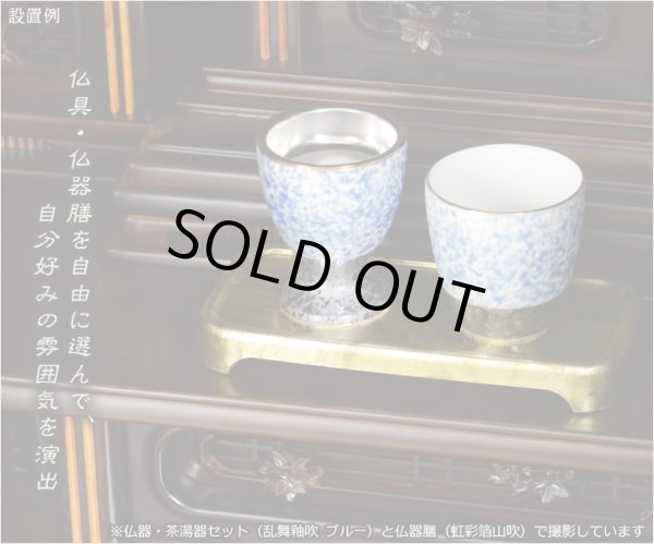 画像8: 国産 有田焼高級仏具【四季めぐり 乱舞釉吹ブルー 茶湯器単品】湯飲み 仏壇・仏具 現代調仏具