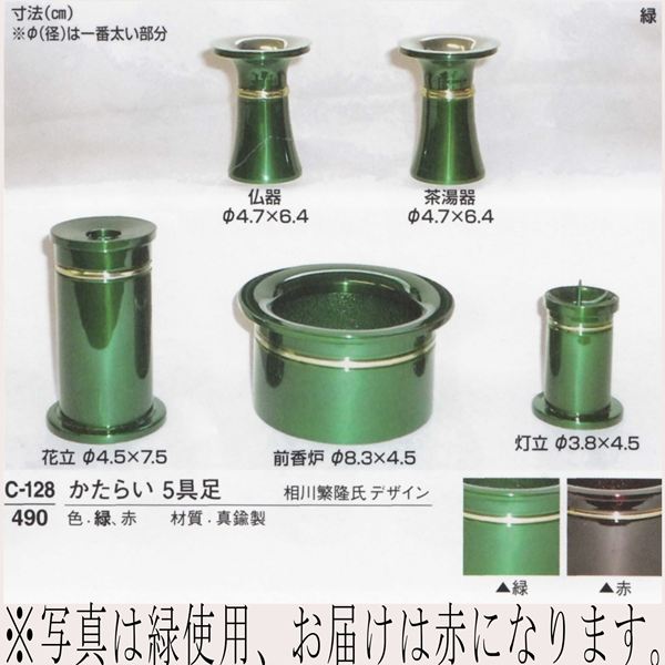 画像1: モダン仏具セット【かたらい：朱　５具足】