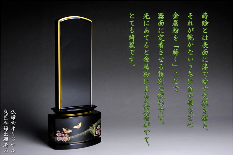 画像: 新感覚モダン蒔絵位牌【銀水-蝶3.5寸】送料無料
