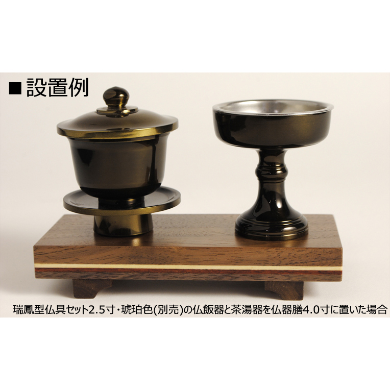 画像: 【ウォールナットとメープルラインの仏具：仏器膳 4.0寸】仏壇用