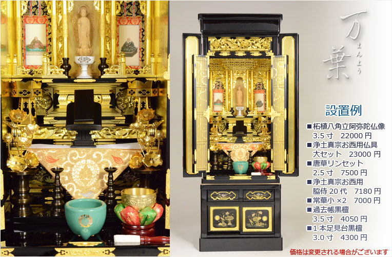 画像: 純金金箔使用の本格金仏壇【浄土真宗お西用台付き仏壇：万葉　15号】浄土真宗本願寺派　送料無料