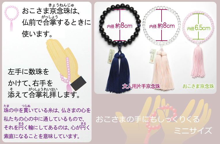 画像: 国産京都 子供数珠【おこさま京念珠：ピンク】プラスチック製のお手頃価格 ネコポス送料無料