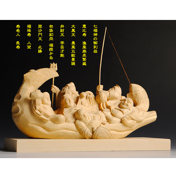 画像5: 【仏像】七福神宝船・高級檜上彫　開運　縁起物　置物　学業成就　新築祝い　　送料無料