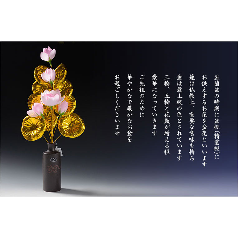 画像3: お盆用品【高級　盆花（ぼんばな）ピンク：豪華な五輪仕立】1対2本入り お盆・新盆・初盆 仏具 仏花