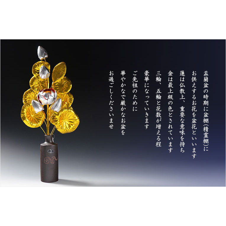 画像3: お盆用品【高級　盆花（ぼんばな）銀：豪華な五輪仕立】1対2本入り お盆・新盆・初盆 仏具 仏花