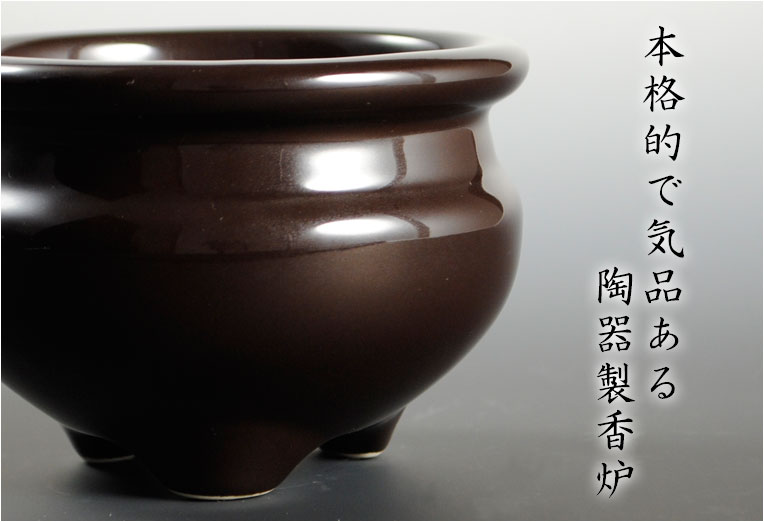 画像5: 電子線香（3本寝かせタイプ）【陶器製香炉付 2.5寸 茶色】サンやすらぎ 安心仏具 送料無料