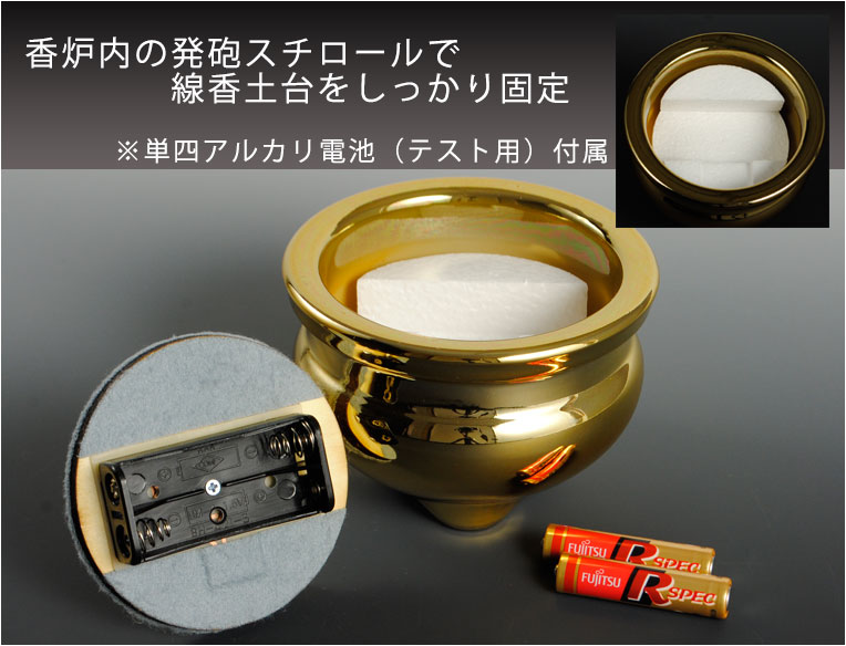 画像: 電子線香（3本寝かせタイプ）【陶器製香炉付 2.5寸 金色】サンやすらぎ 安心仏具 送料無料