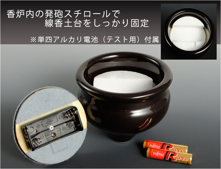 画像: 電子線香（3本寝かせタイプ）【陶器製香炉付 3.0寸 茶色】サンやすらぎ 安心仏具 送料無料