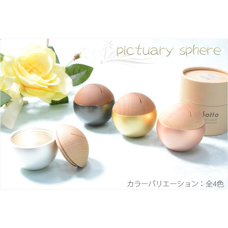 画像: 国産仏具【フォトスタンド付メモリアルボックス：pictuary　sphere　マットブラック】ミニ骨壷　手元供養　分骨　仏具　送料無料