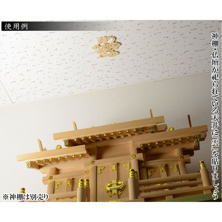 画像5: 天然木「柘植」彫り【雲-くも- 雲型】 仏壇・神棚 ネコポス送料無料